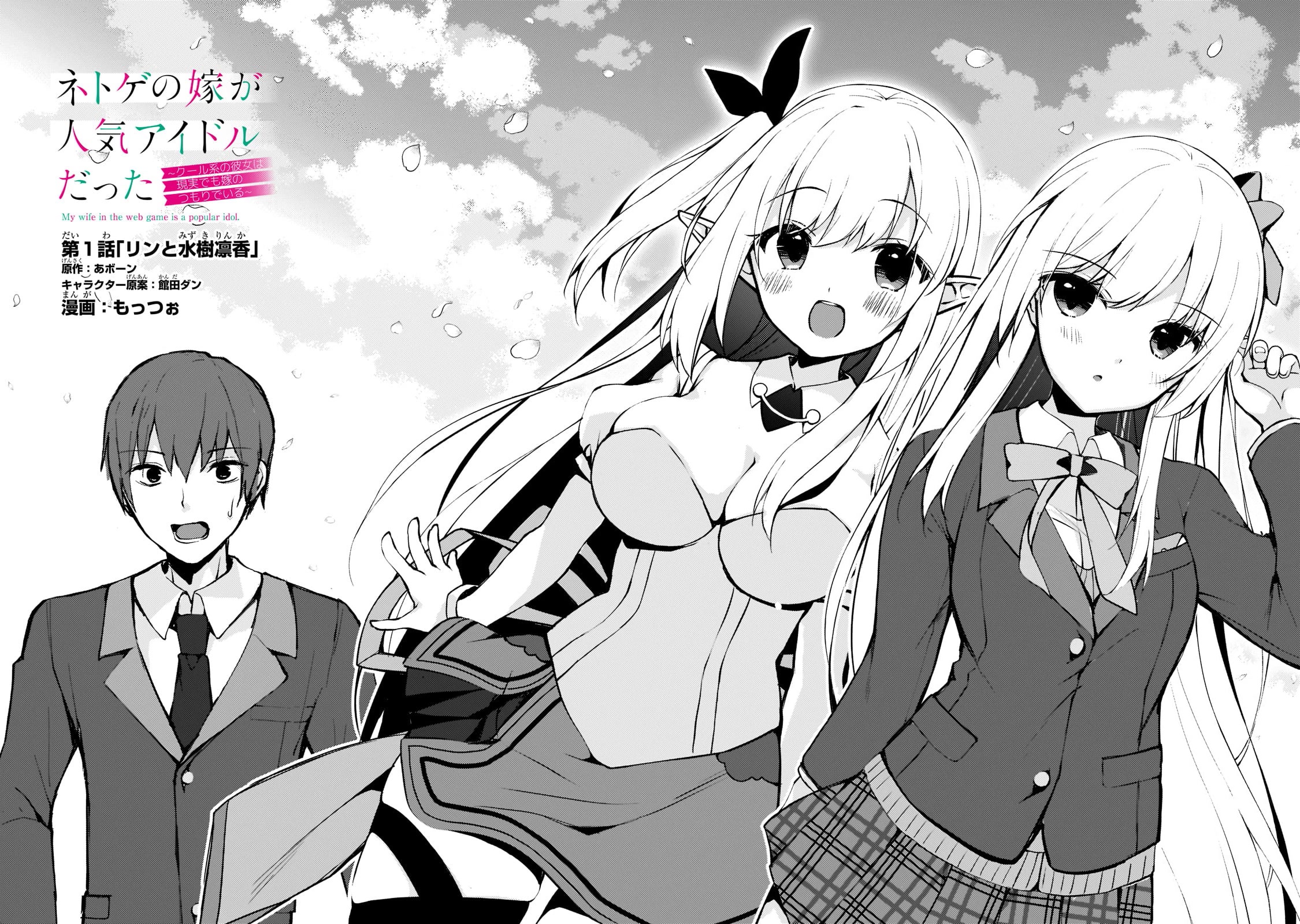 My Web Game Wife Is a Popular Idol IRL chapter 1 page 2