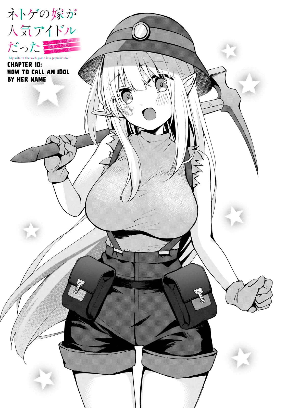 My Web Game Wife Is a Popular Idol IRL chapter 10 page 1