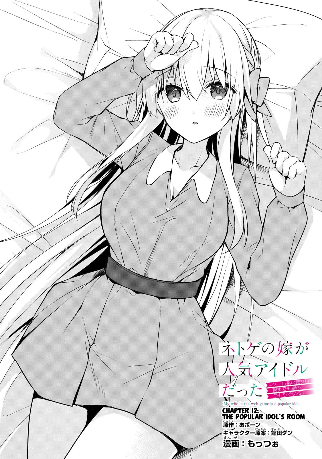 My Web Game Wife Is a Popular Idol IRL chapter 12 page 1
