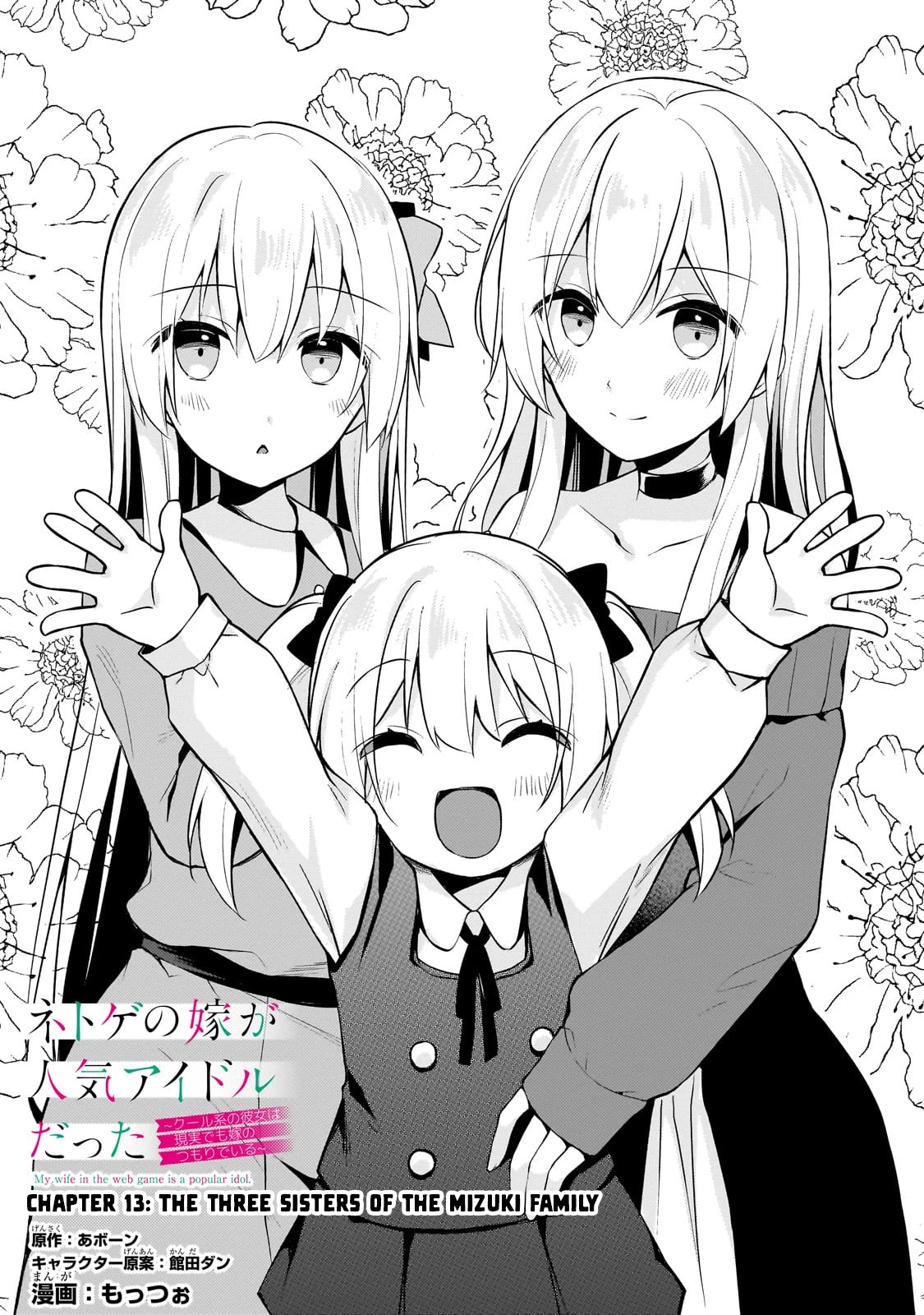 My Web Game Wife Is a Popular Idol IRL chapter 13 page 1