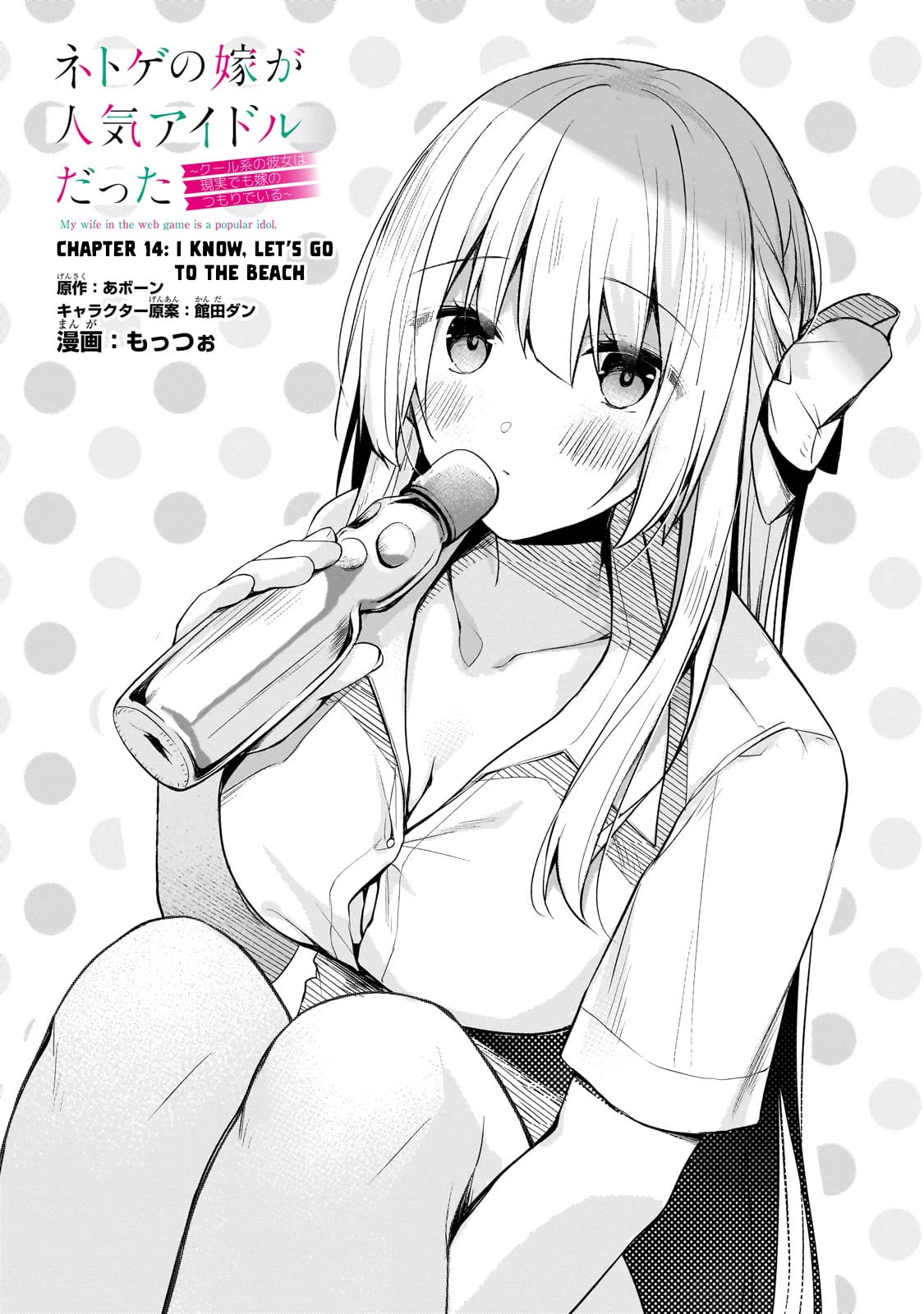 My Web Game Wife Is a Popular Idol IRL chapter 14 page 1