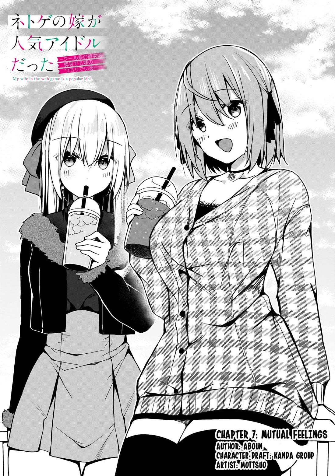 My Web Game Wife Is a Popular Idol IRL chapter 17 page 1