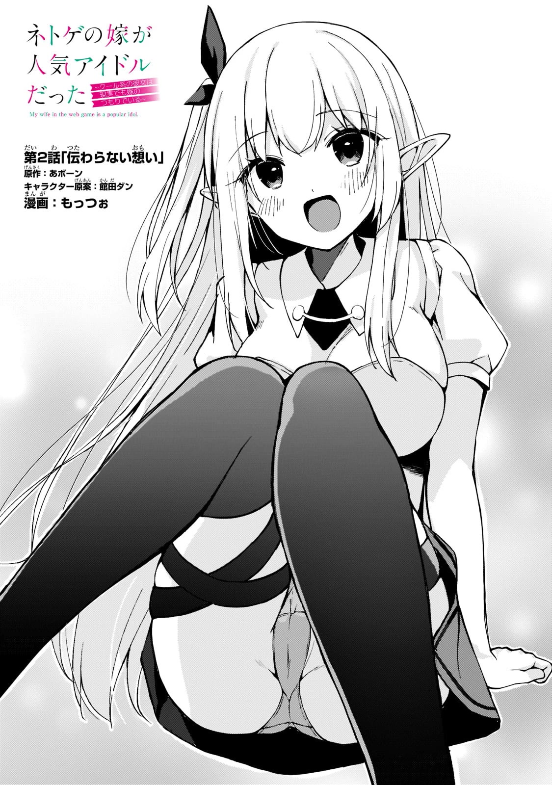 My Web Game Wife Is a Popular Idol IRL chapter 2 page 1