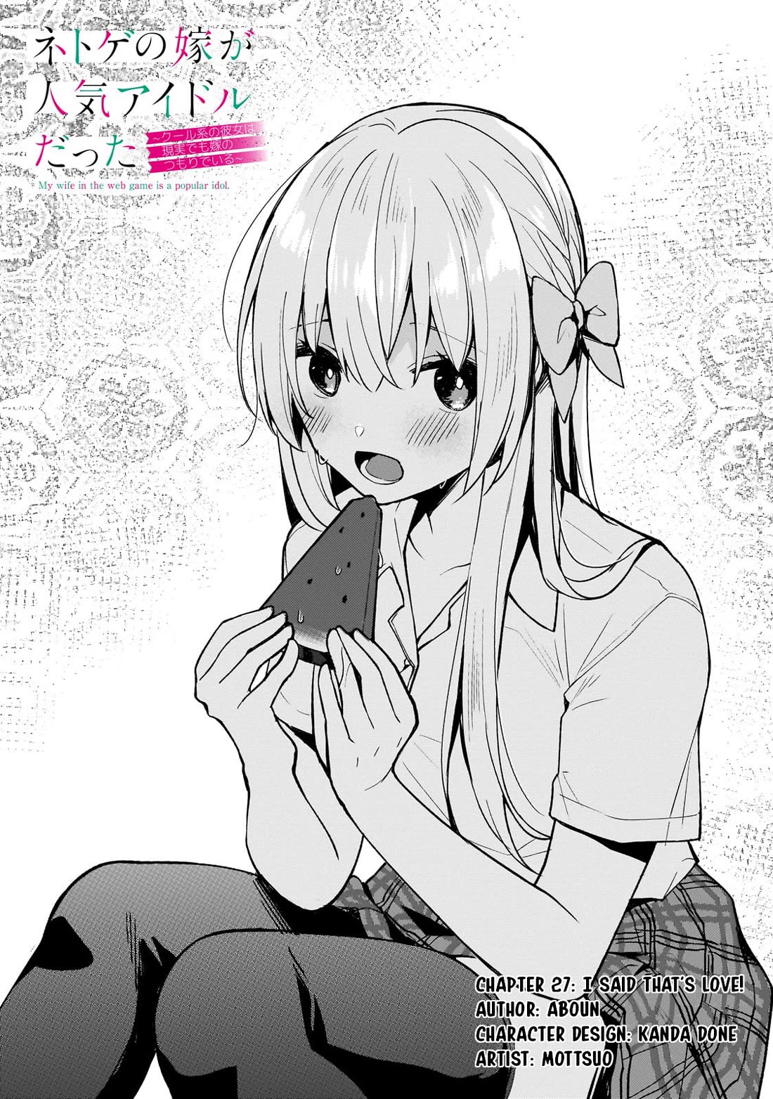 My Web Game Wife Is a Popular Idol IRL chapter 27 page 1