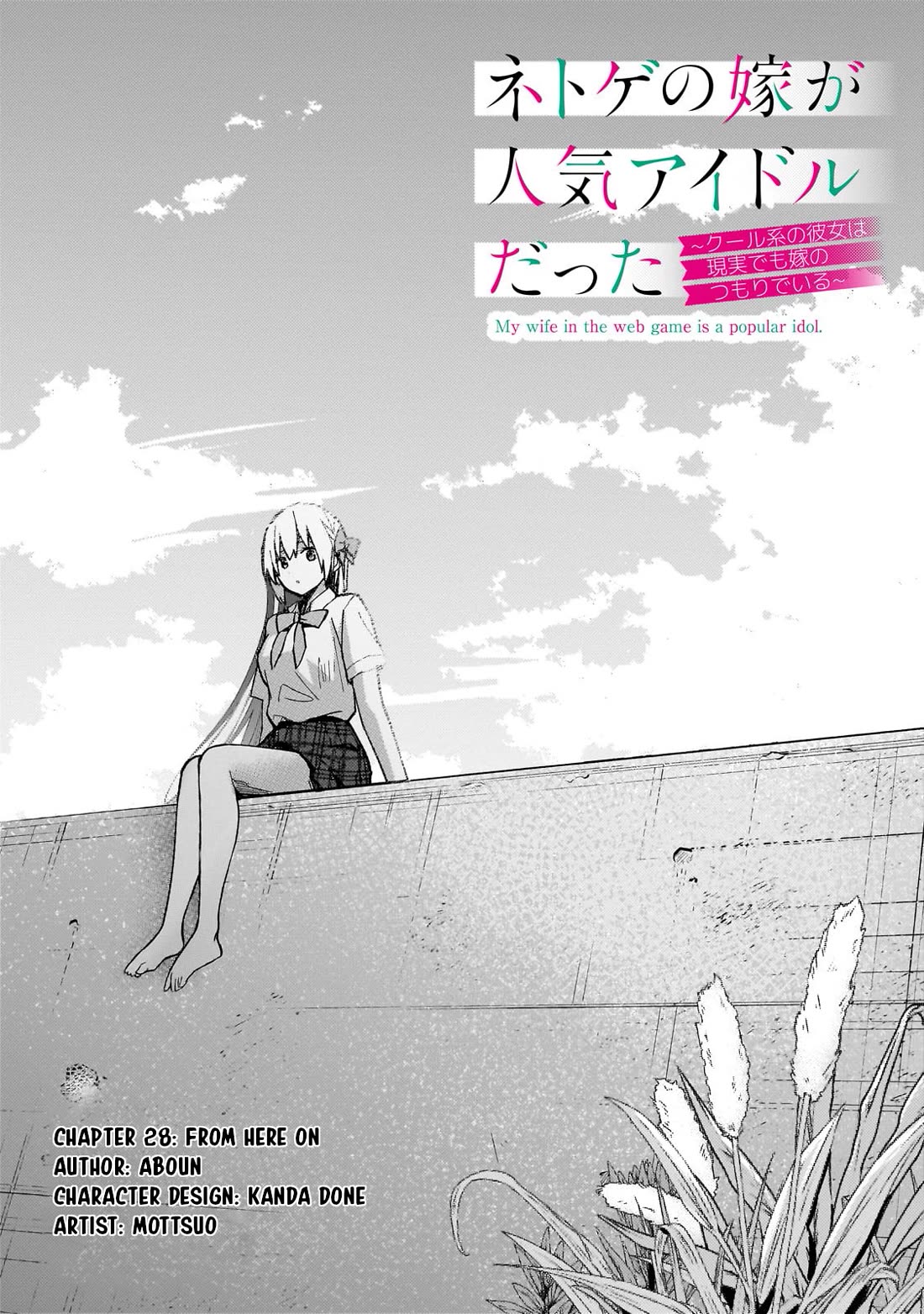 My Web Game Wife Is a Popular Idol IRL chapter 28 page 1