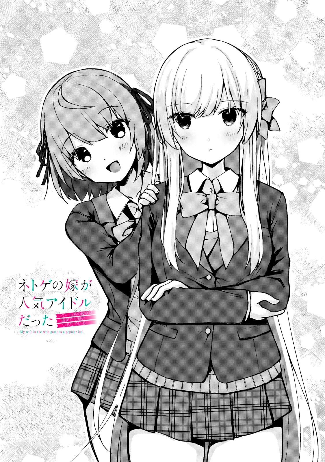 My Web Game Wife Is a Popular Idol IRL chapter 3 page 1