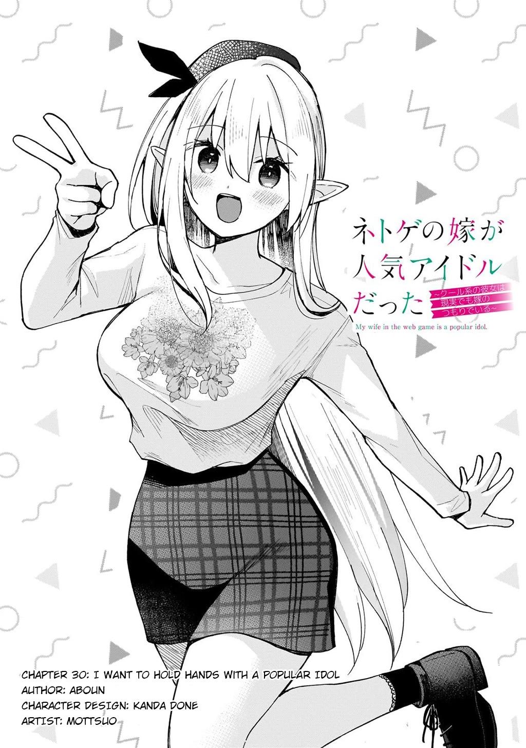 My Web Game Wife Is a Popular Idol IRL chapter 30 page 1