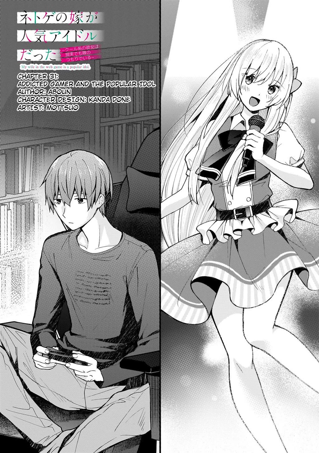 My Web Game Wife Is a Popular Idol IRL chapter 32 page 1