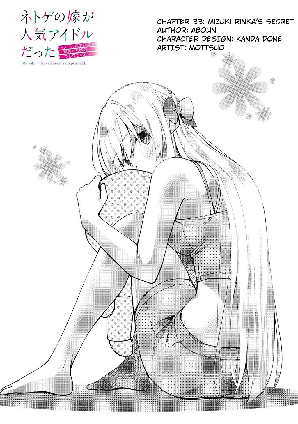 My Web Game Wife Is a Popular Idol IRL chapter 33 page 1