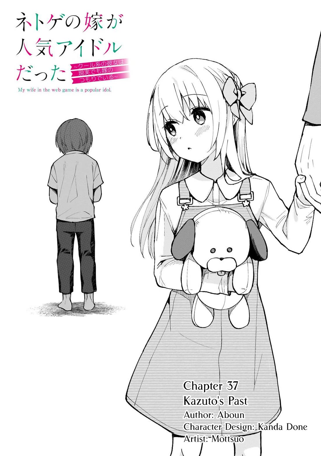 My Web Game Wife Is a Popular Idol IRL chapter 37 page 1