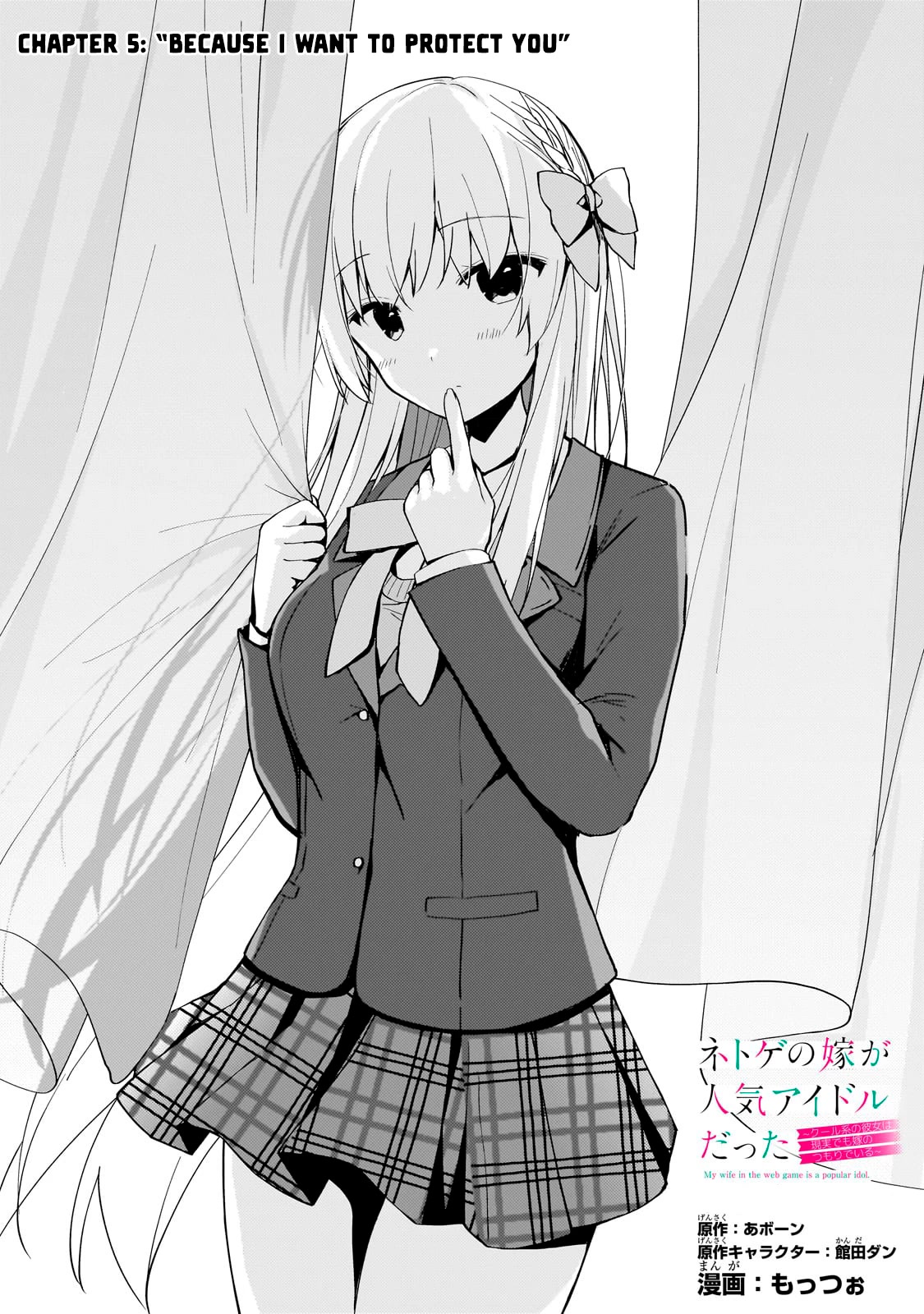 My Web Game Wife Is a Popular Idol IRL chapter 5 page 1