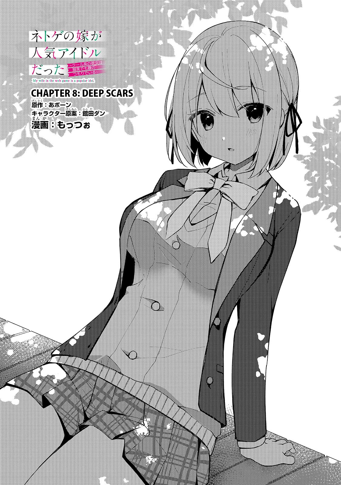 My Web Game Wife Is a Popular Idol IRL chapter 8 page 1