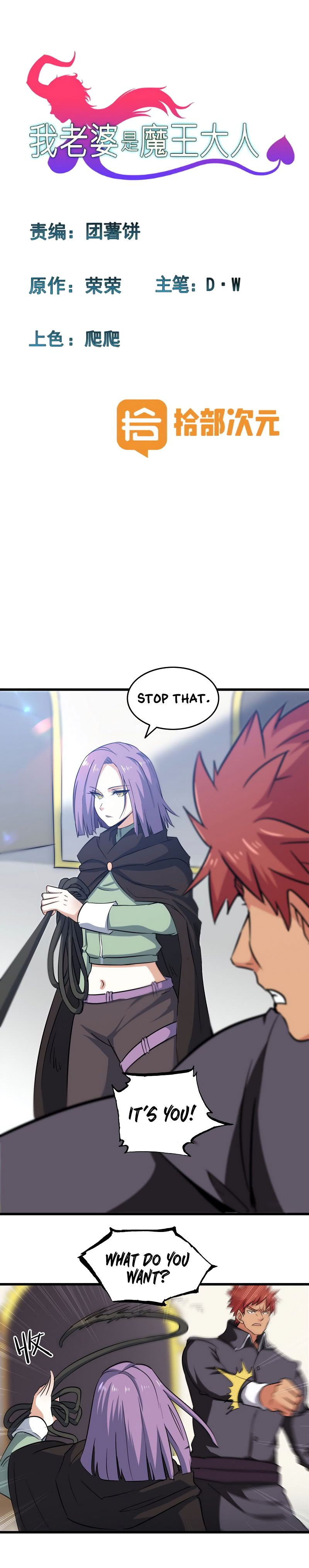 My Wife is a Demon Queen chapter 104 page 1