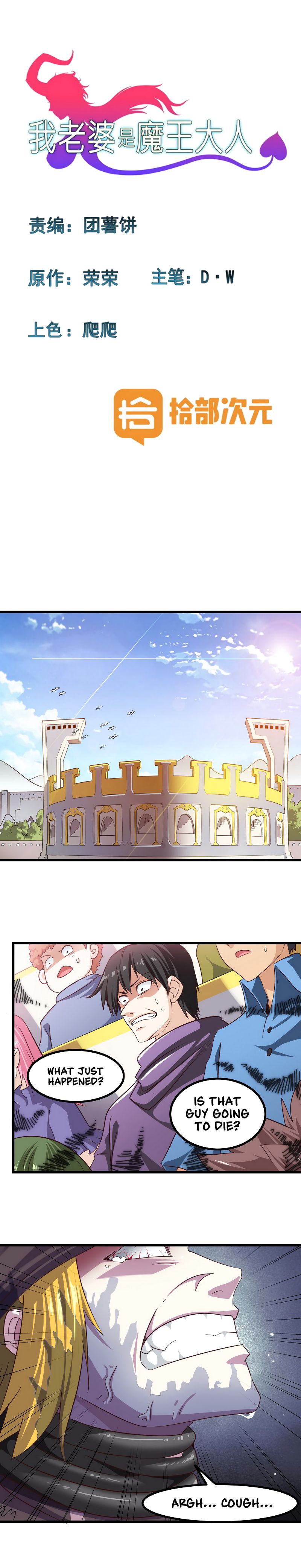 My Wife is a Demon Queen chapter 105 page 1