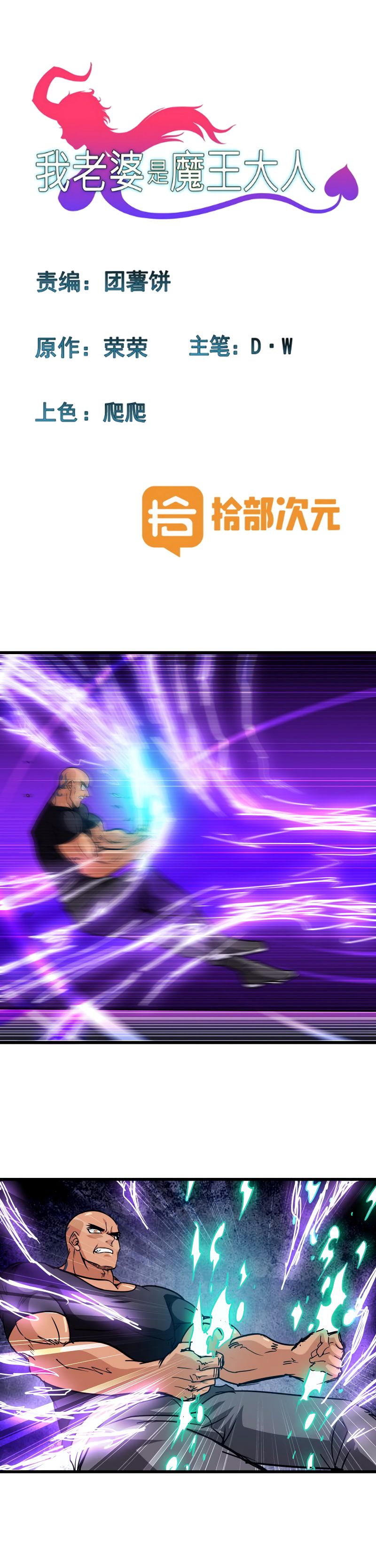 My Wife is a Demon Queen chapter 116 page 1