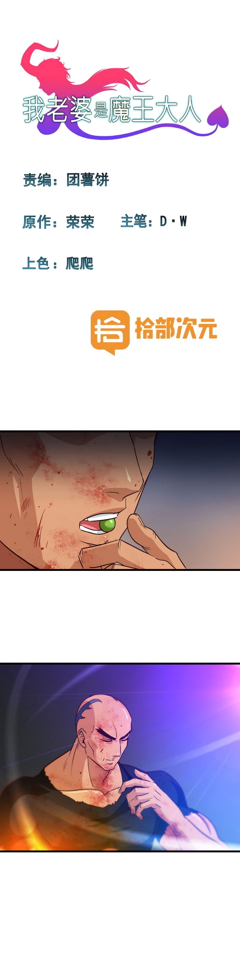 My Wife is a Demon Queen chapter 117 page 1