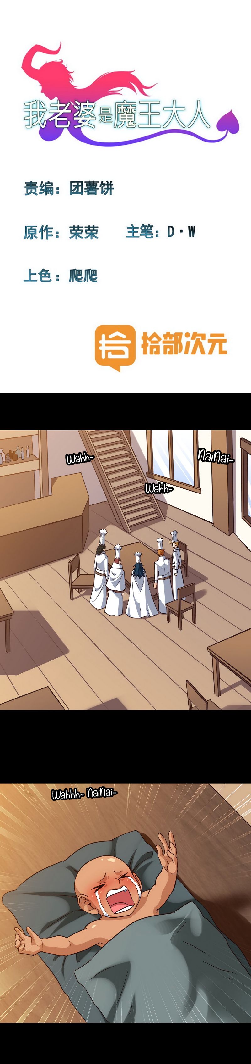 My Wife is a Demon Queen chapter 119 page 1