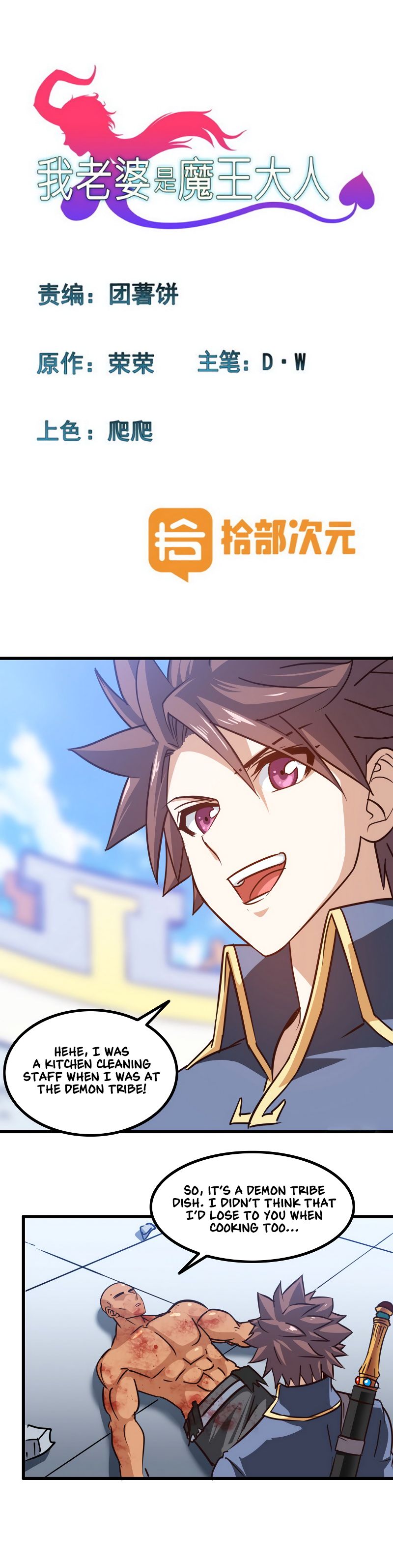 My Wife is a Demon Queen chapter 121 page 1