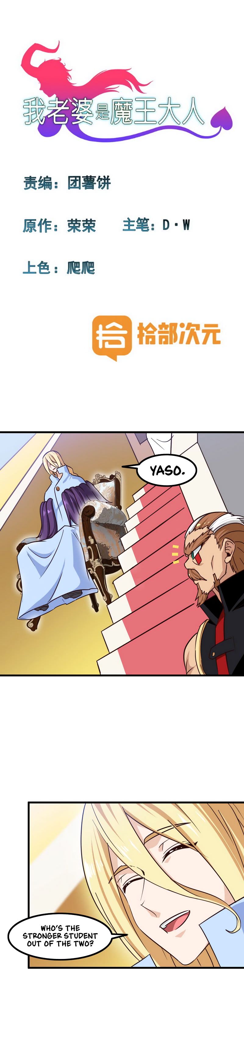 My Wife is a Demon Queen chapter 122 page 1