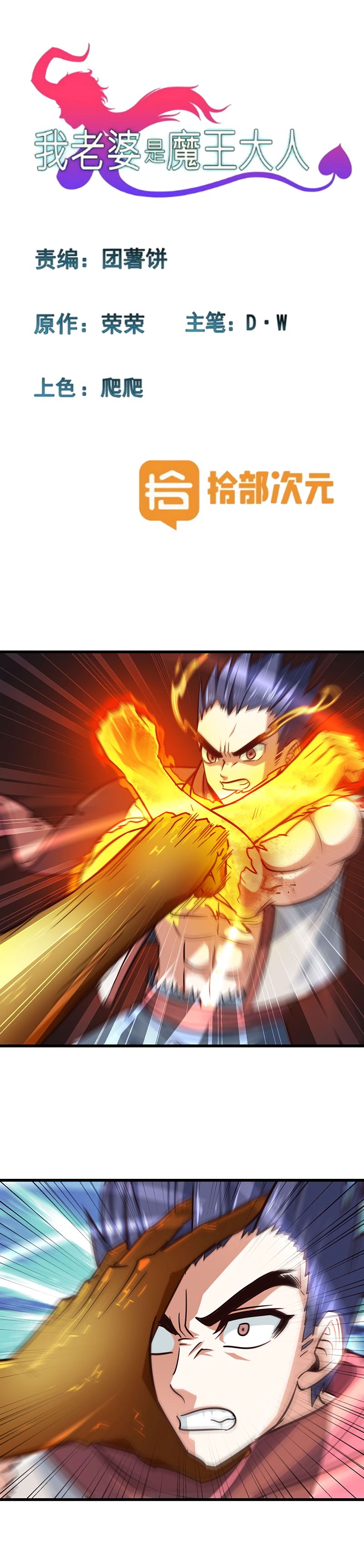 My Wife is a Demon Queen chapter 126 page 1