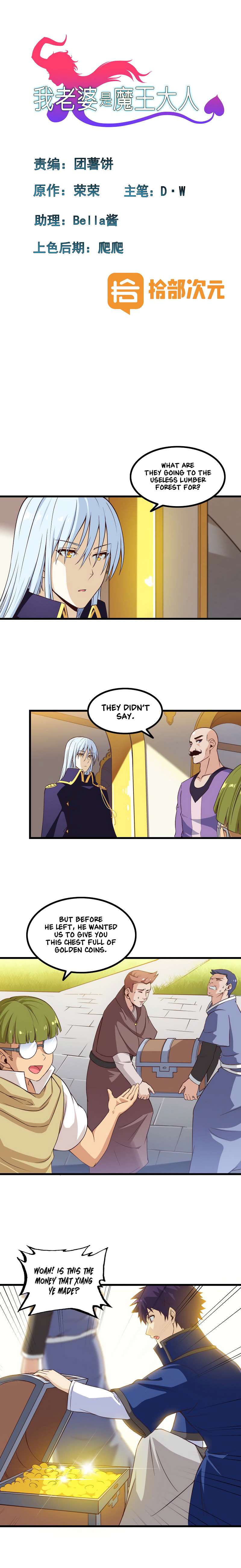 My Wife is a Demon Queen chapter 56 page 1