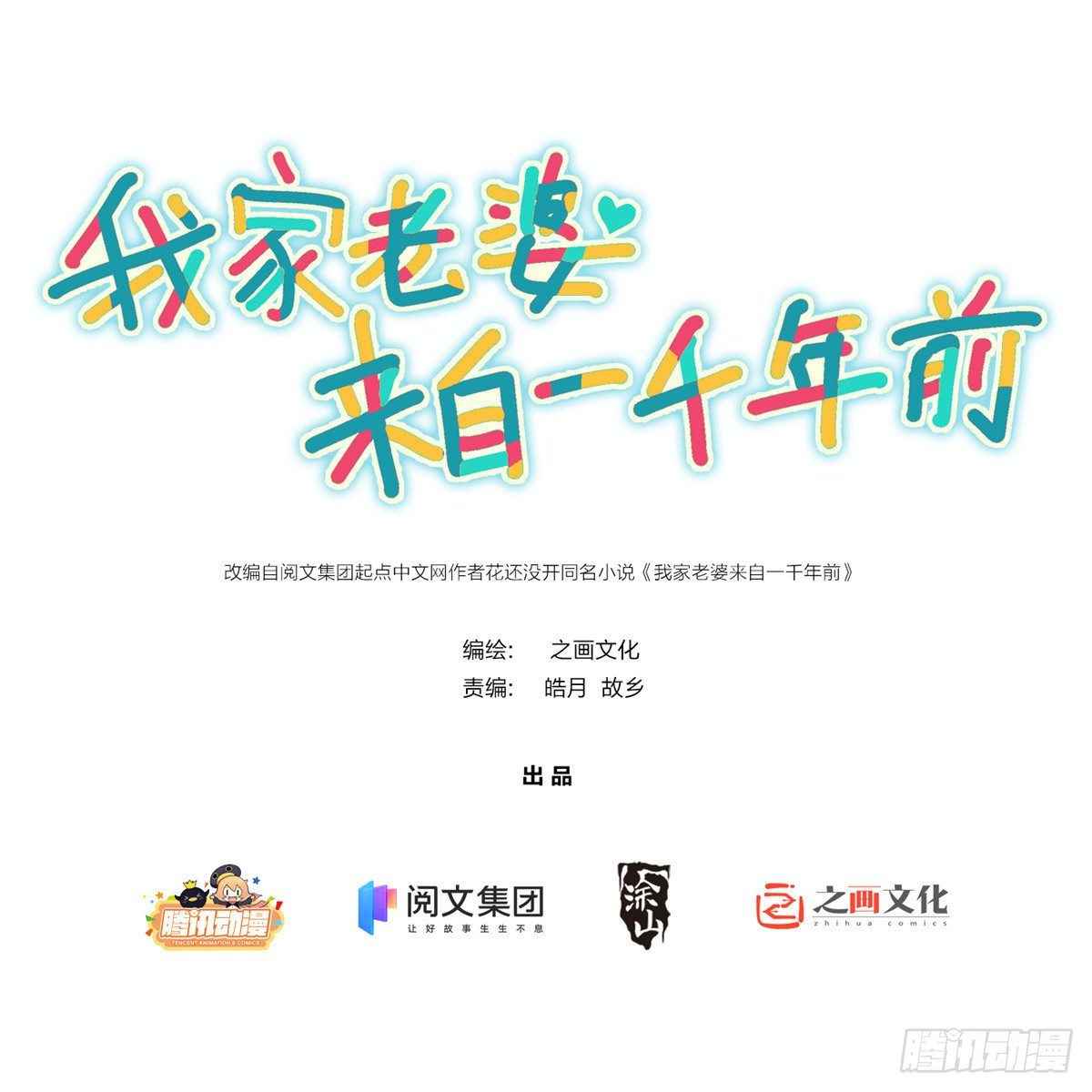 My Wife Is From a Thousand Years Ago chapter 12 page 2