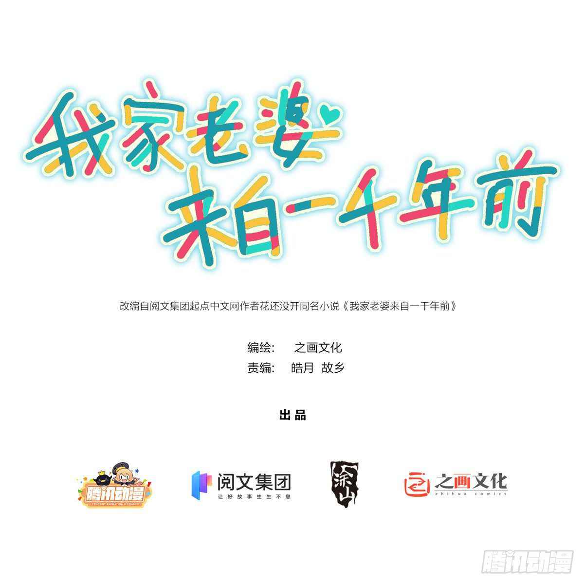 My Wife Is From a Thousand Years Ago chapter 2 page 2