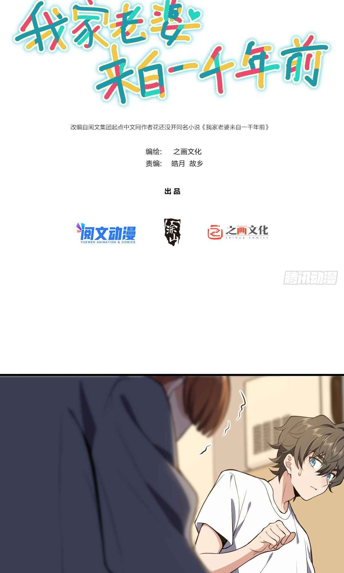 My Wife Is From a Thousand Years Ago chapter 23 page 2