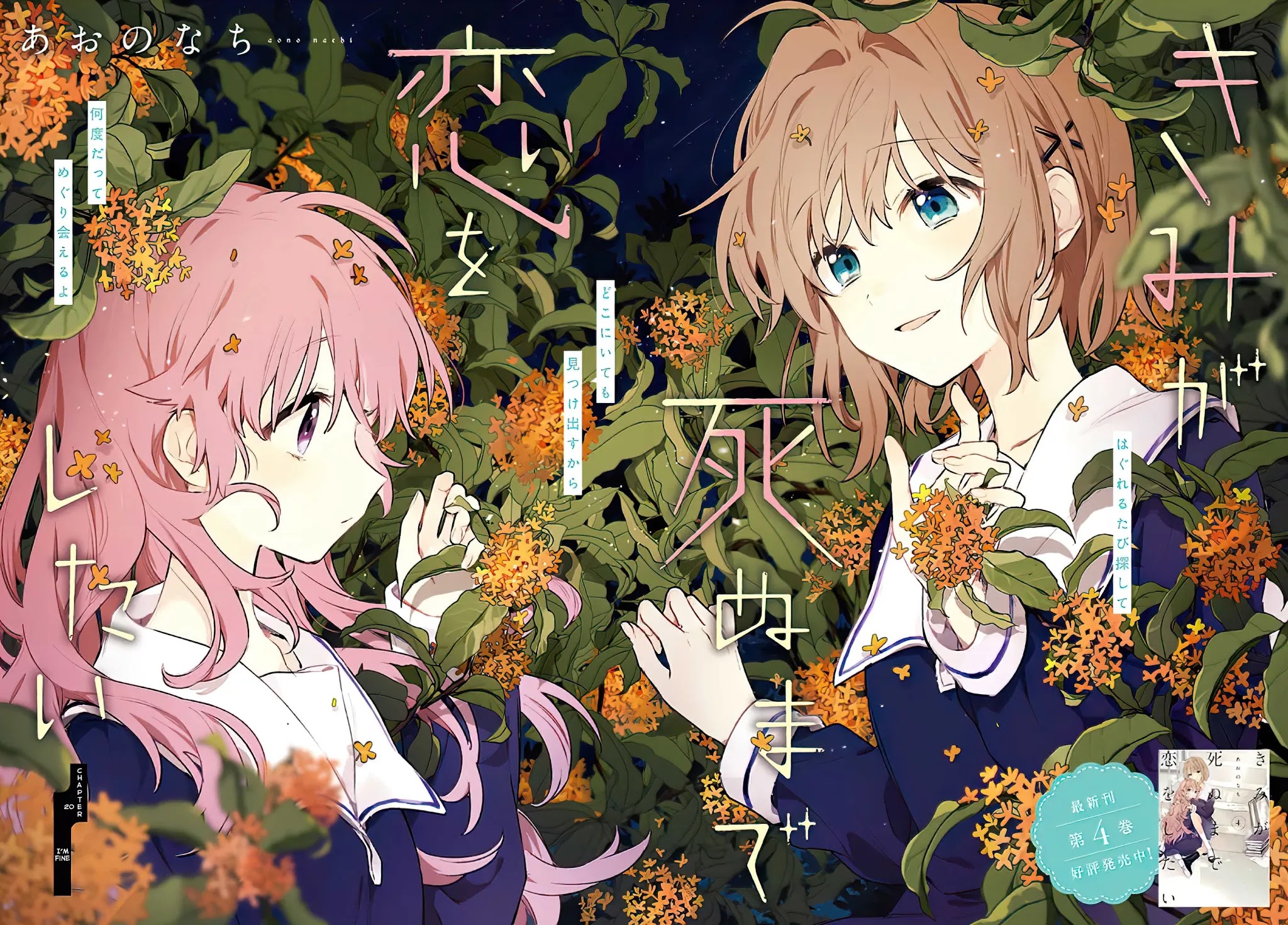 My Wish is to Fall In Love Until You Die chapter 20 page 2