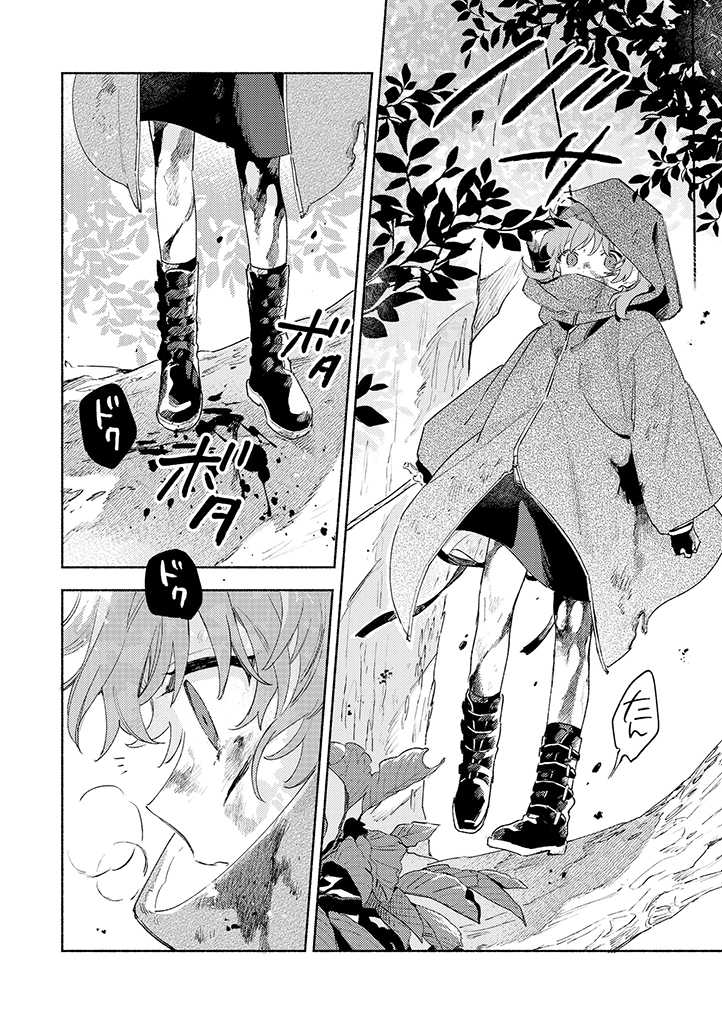 My Wish is to Fall In Love Until You Die chapter 21 page 4