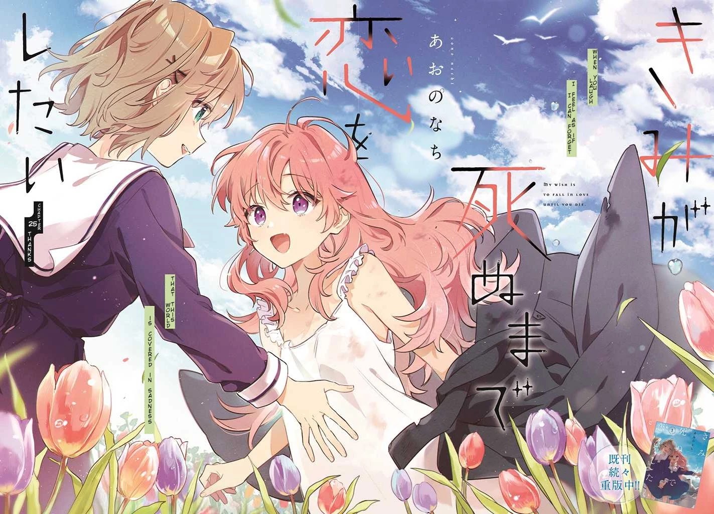 My Wish is to Fall In Love Until You Die chapter 25 page 2