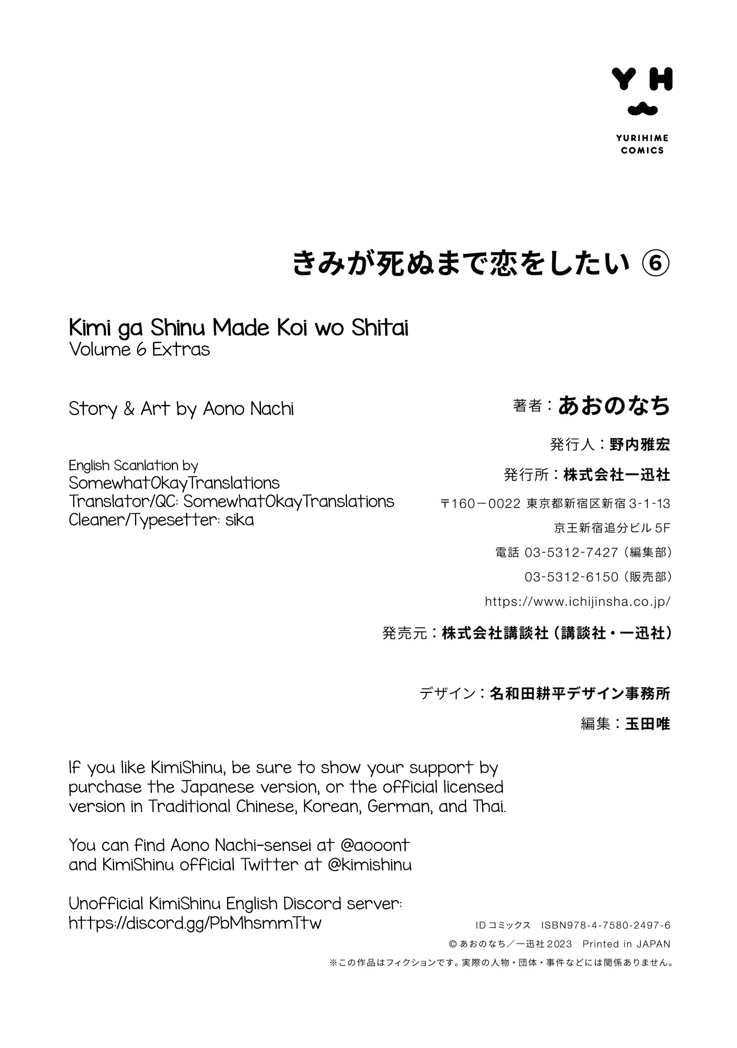 My Wish is to Fall In Love Until You Die chapter 29.5 page 8