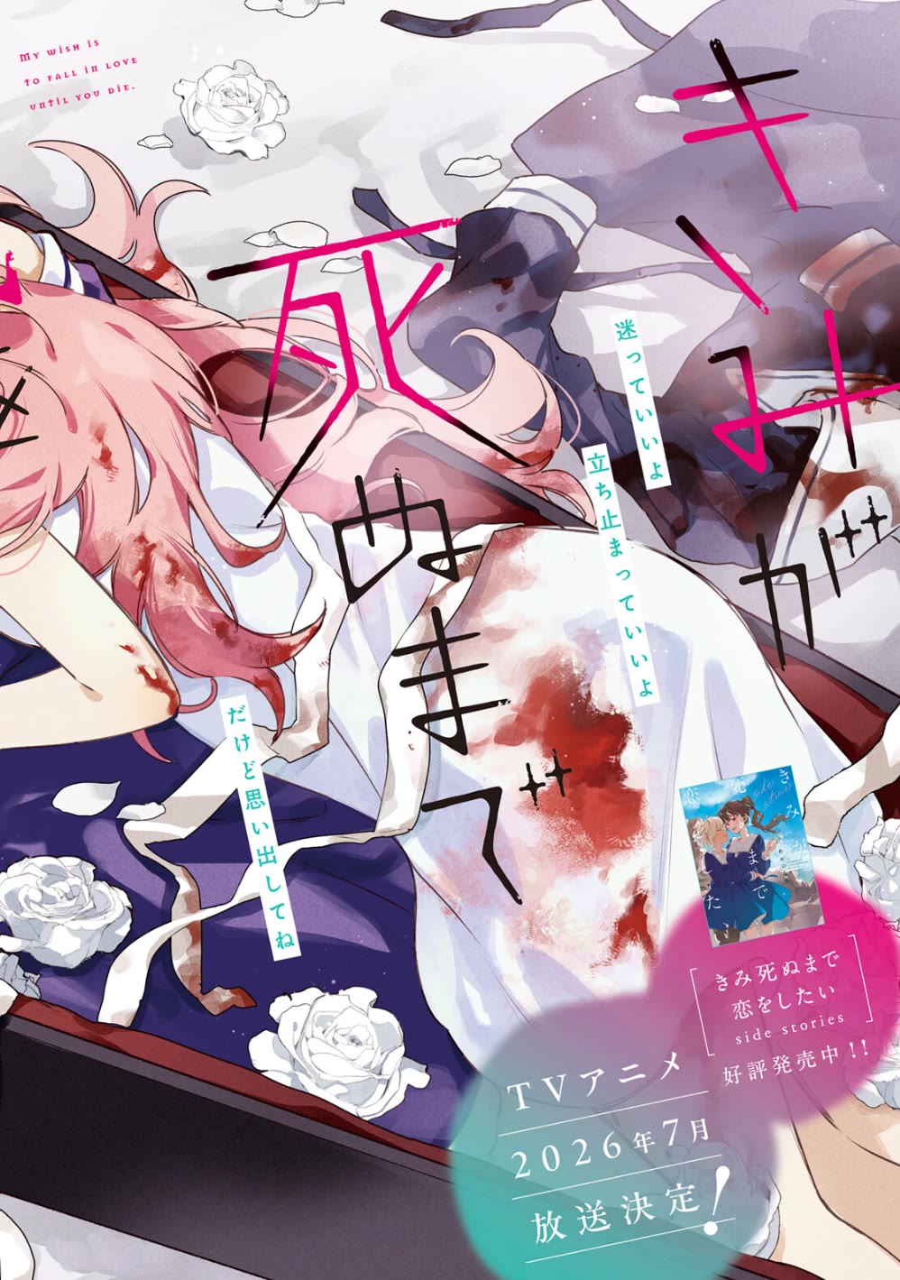 My Wish is to Fall In Love Until You Die chapter 39 page 2