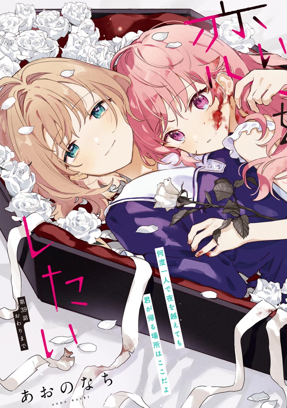 My Wish is to Fall In Love Until You Die chapter 39 page 3