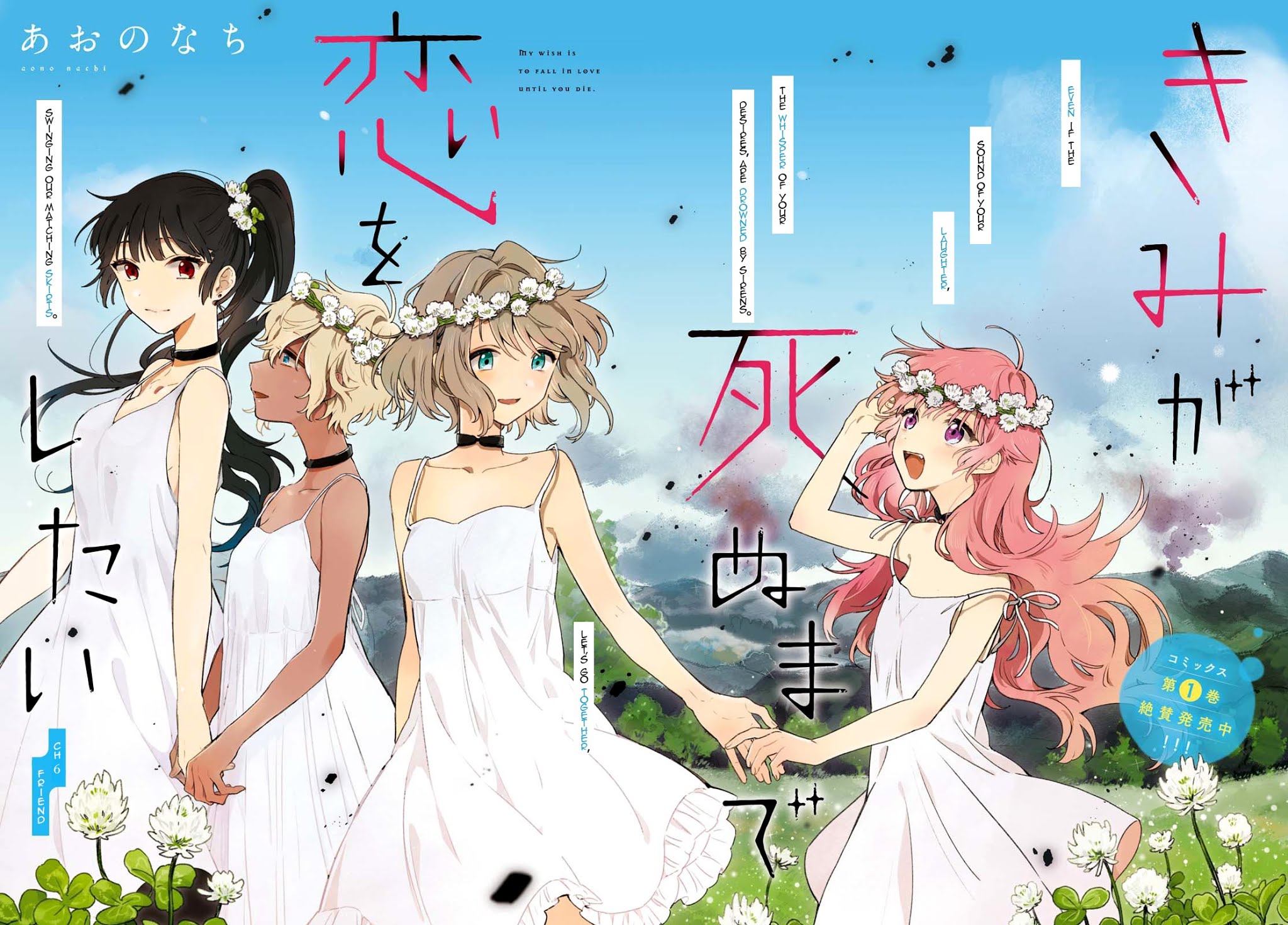 My Wish is to Fall In Love Until You Die chapter 6 page 2