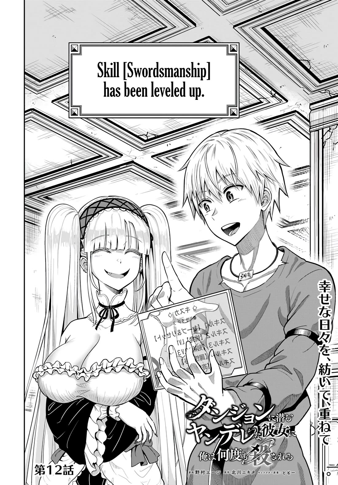 My Yandere Girlfriend Lurks in the Dungeon and Kills Me Over and Over Again chapter 12.1 page 2