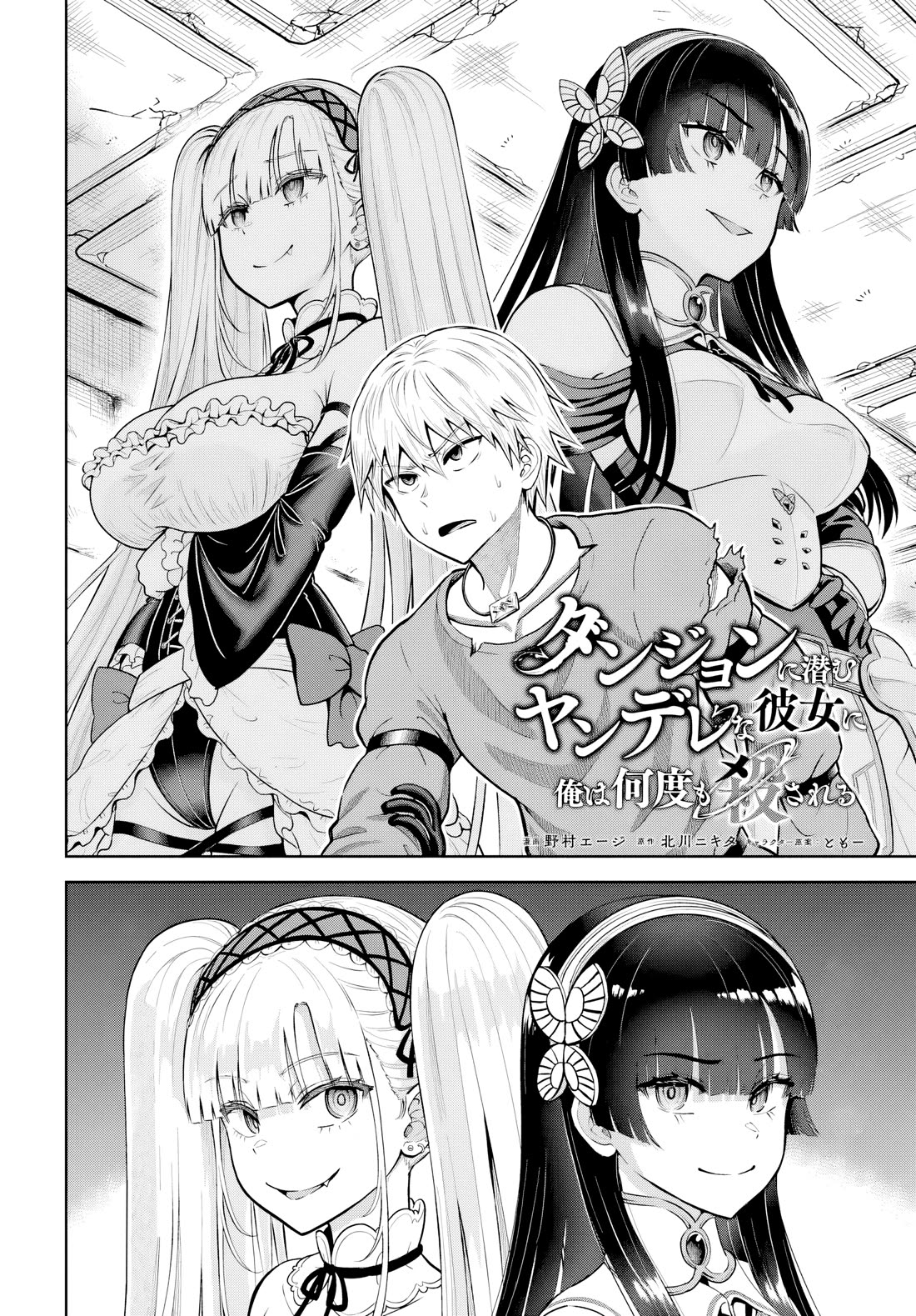 My Yandere Girlfriend Lurks in the Dungeon and Kills Me Over and Over Again chapter 17 page 2