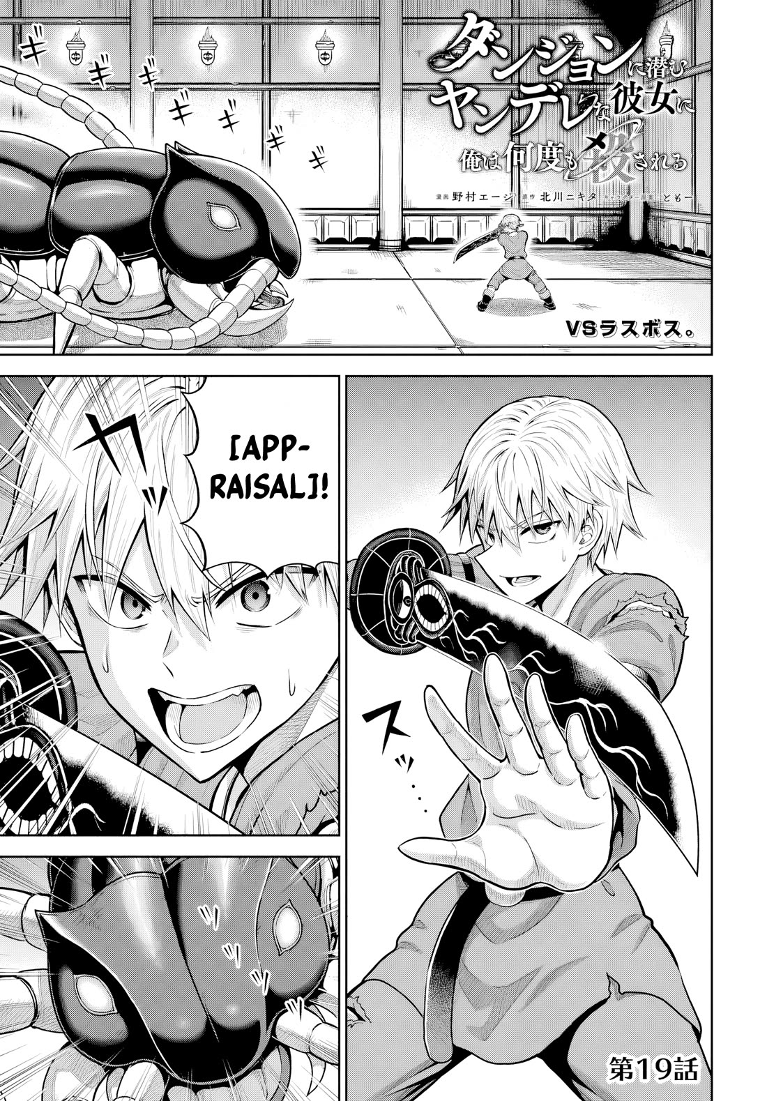 My Yandere Girlfriend Lurks in the Dungeon and Kills Me Over and Over Again chapter 19 page 1