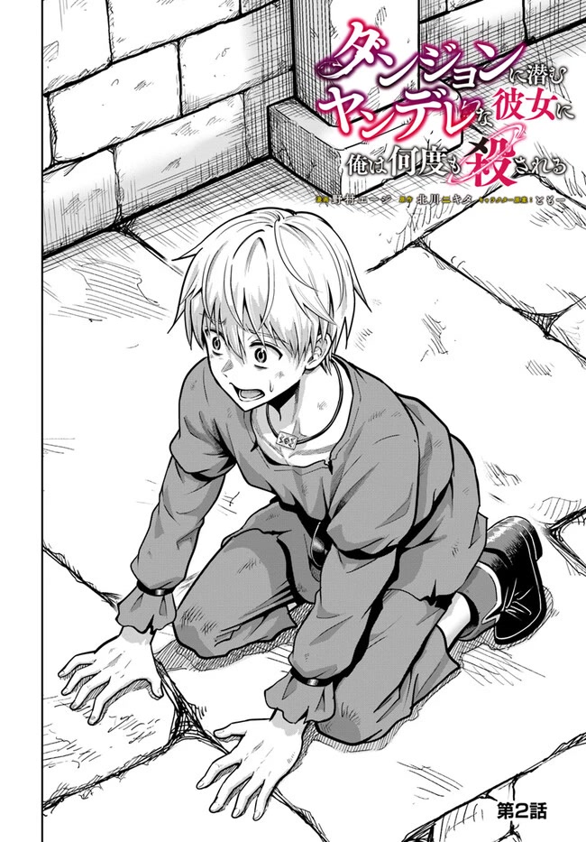 My Yandere Girlfriend Lurks in the Dungeon and Kills Me Over and Over Again chapter 2 page 3