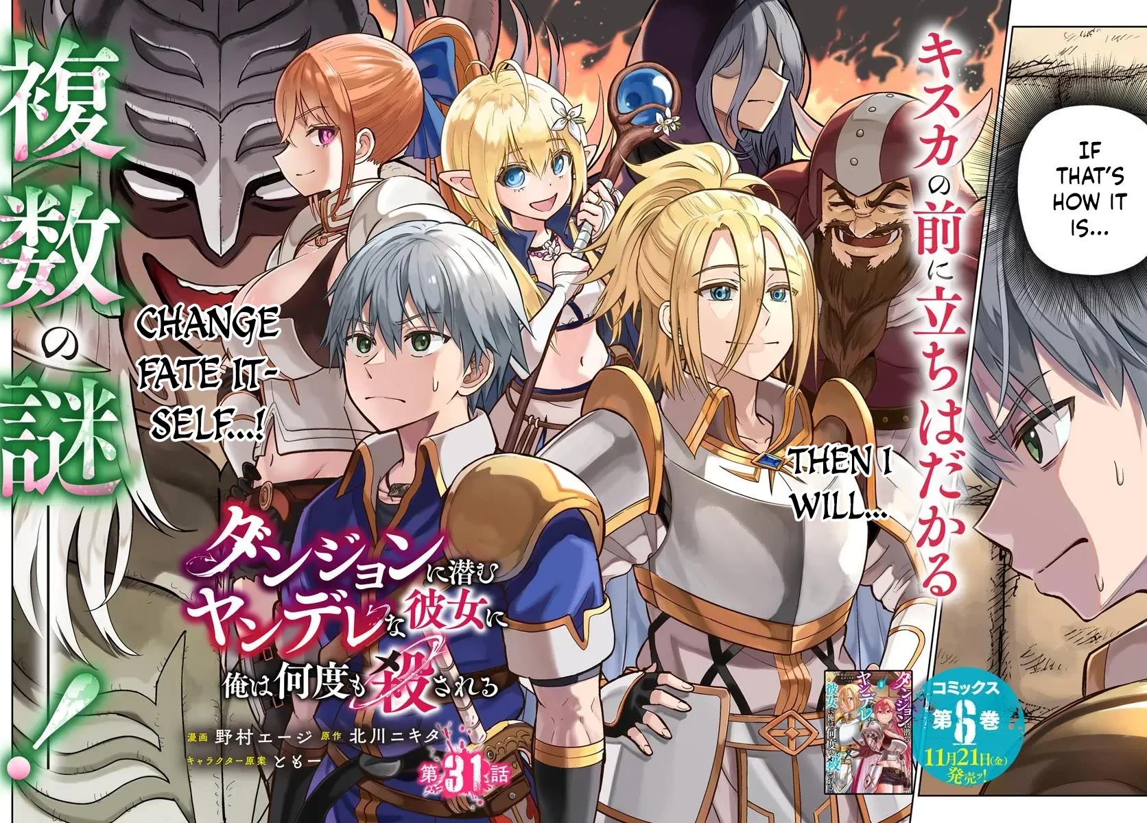 My Yandere Girlfriend Lurks in the Dungeon and Kills Me Over and Over Again chapter 31 page 2