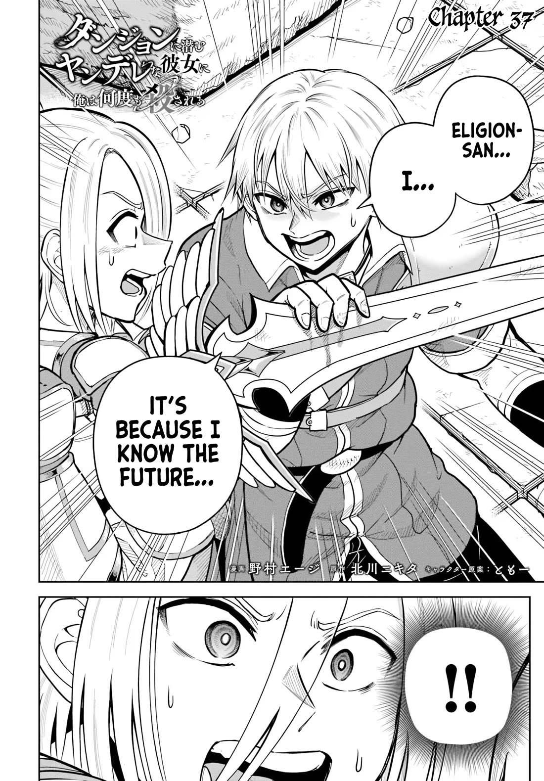 My Yandere Girlfriend Lurks in the Dungeon and Kills Me Over and Over Again chapter 37 page 2