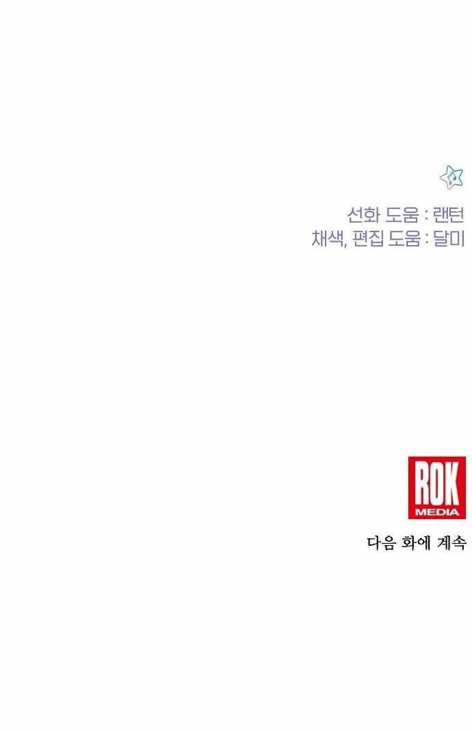 My Younger Sister Was a Genius chapter 30 page 9