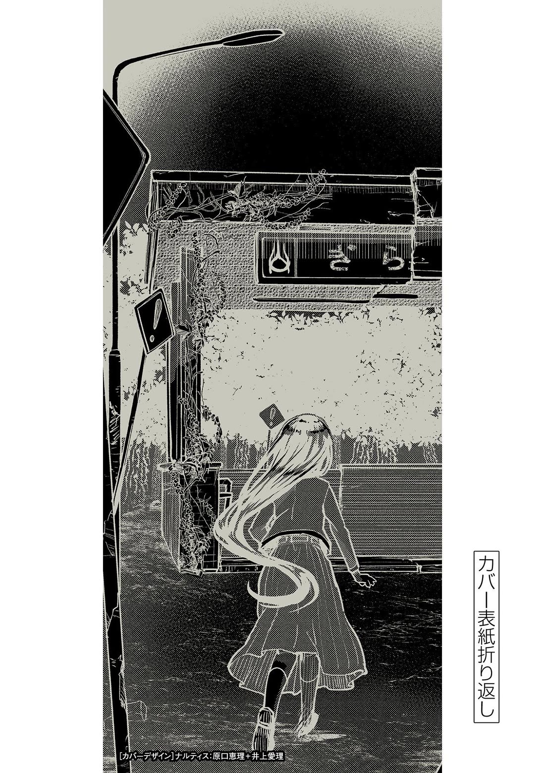 Mysteries, Maidens, And Mysterious Disappearances chapter 31.5 page 5