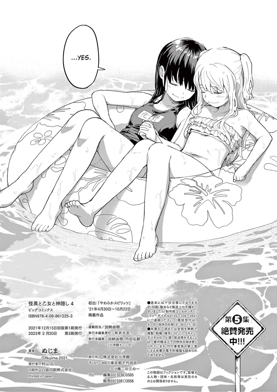 Mysteries, Maidens, And Mysterious Disappearances chapter 38.5 page 3