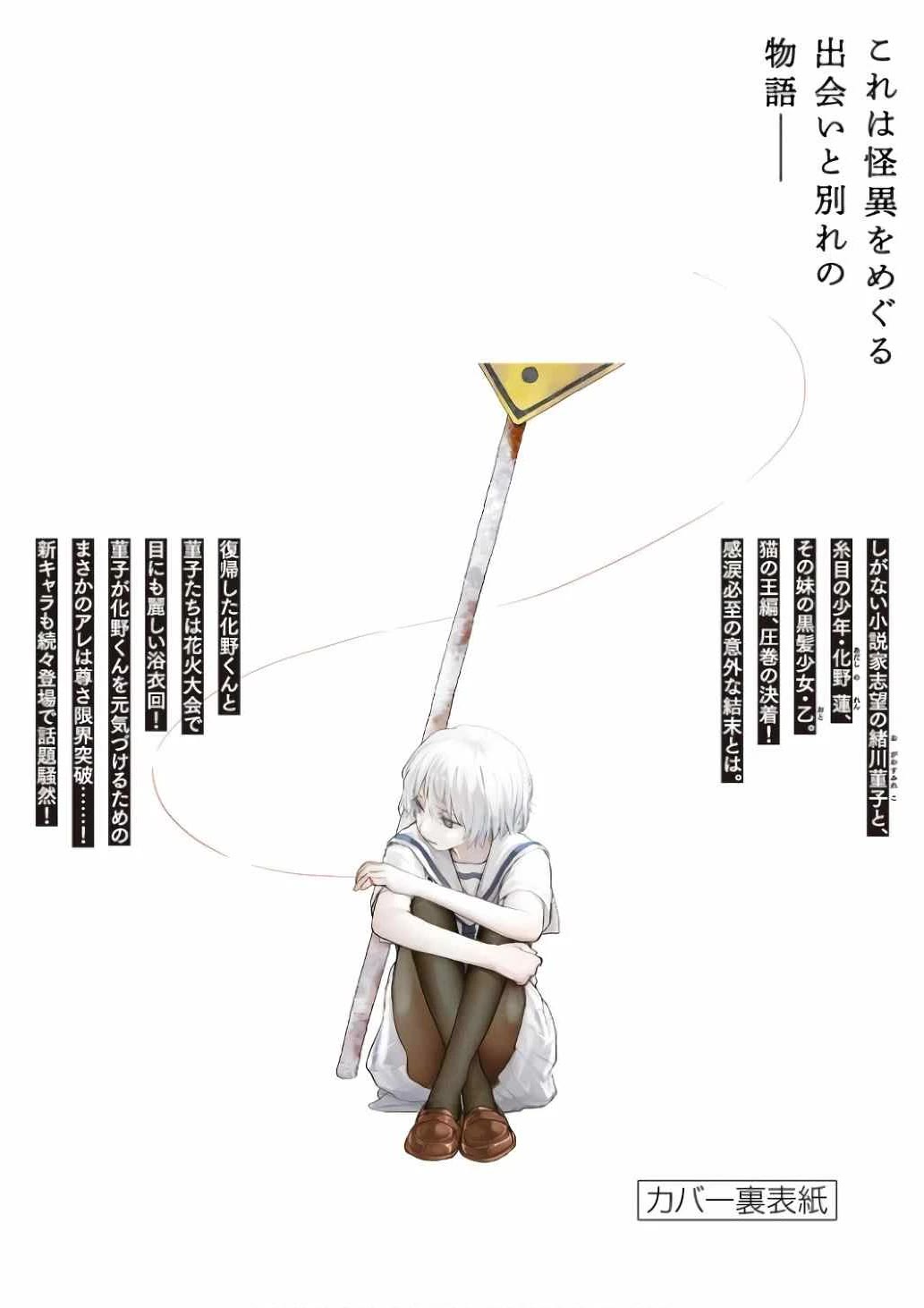 Mysteries, Maidens, And Mysterious Disappearances chapter 61.5 page 6