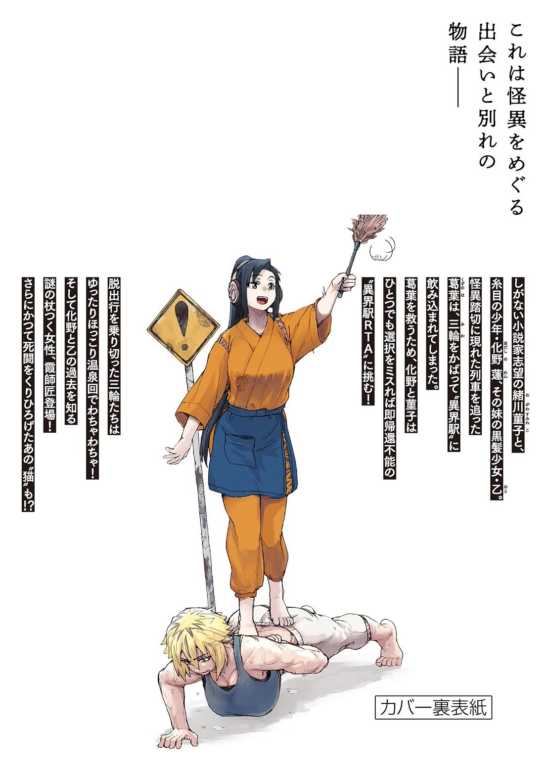 Mysteries, Maidens, And Mysterious Disappearances chapter 72.5 page 10