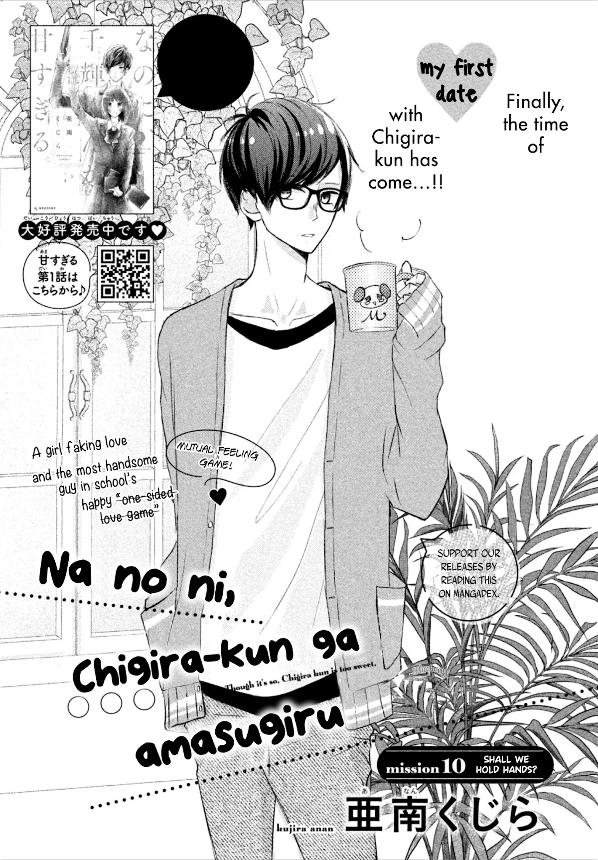 Na no ni, Chigira-kun ga Amasugiru chapter 10 page 3