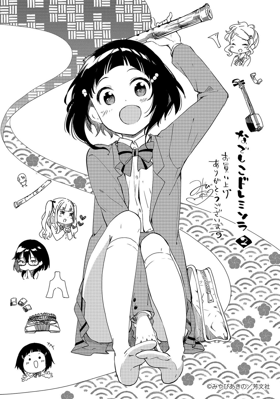Nadeshiko Doremisora chapter 12 page 31