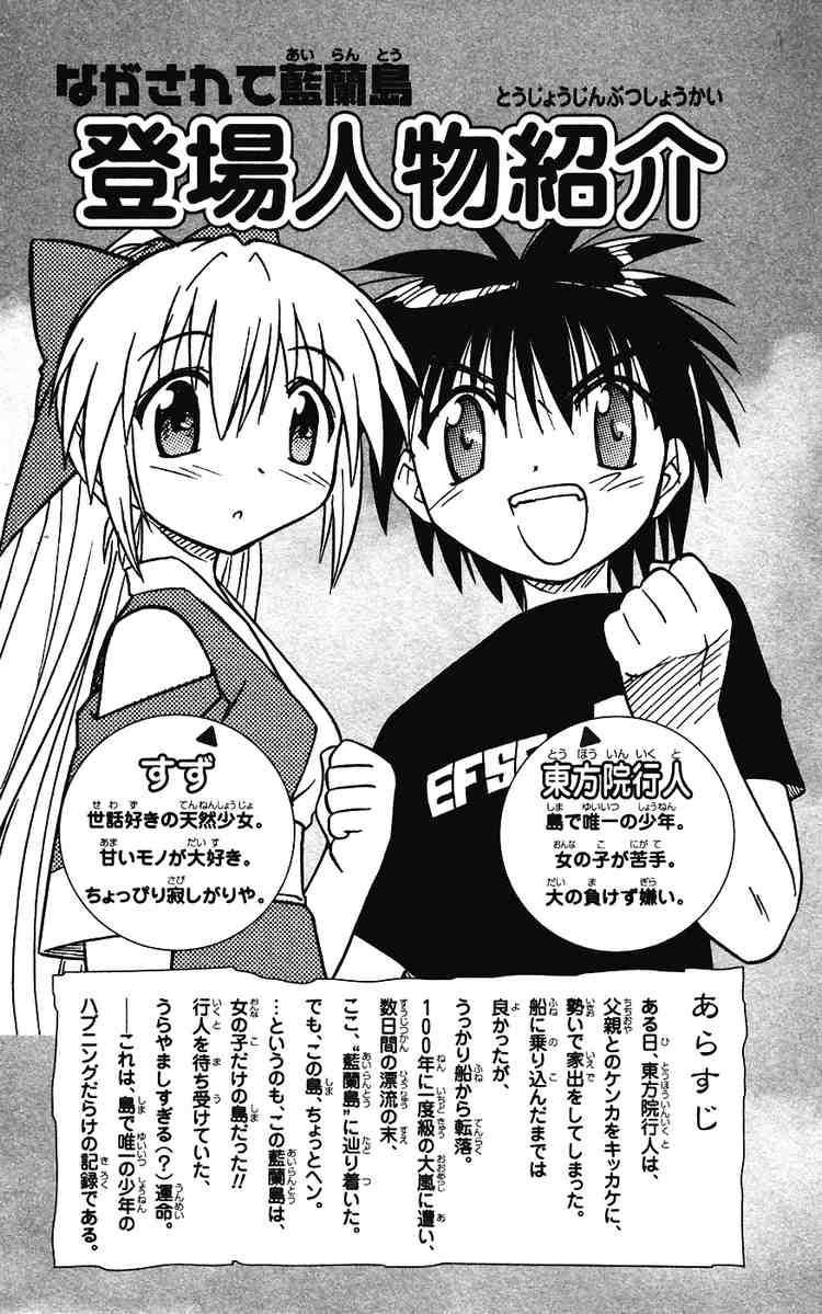 Nagasarete Airantou chapter 13 page 2