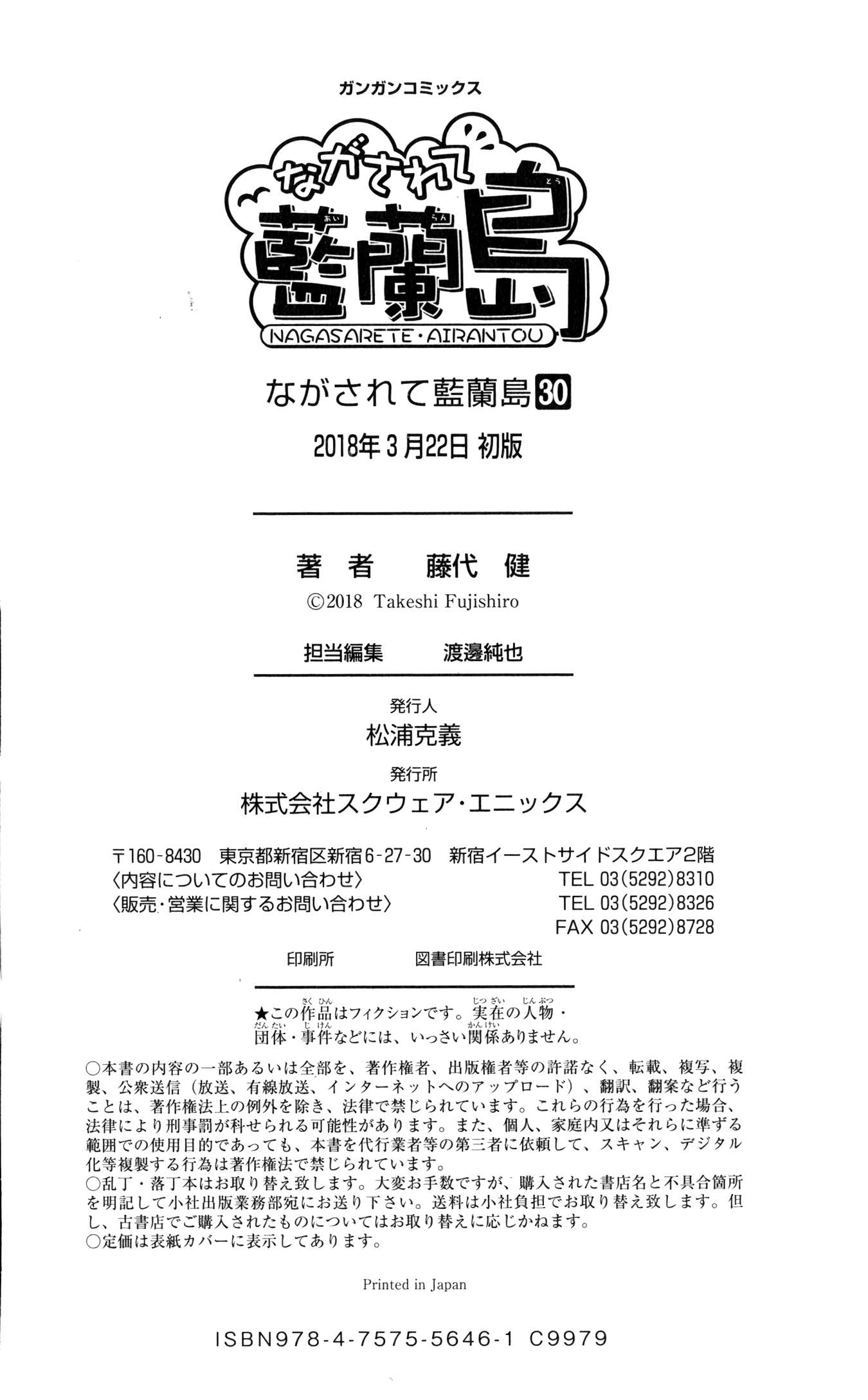 Nagasarete Airantou chapter 187.5 page 7